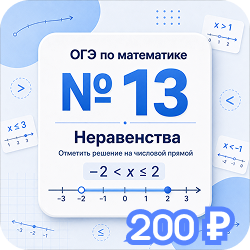 Задание №13