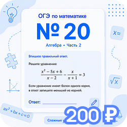Задание №20