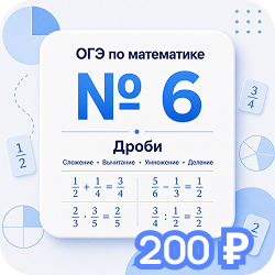 Задание №6