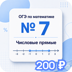 Задание №7