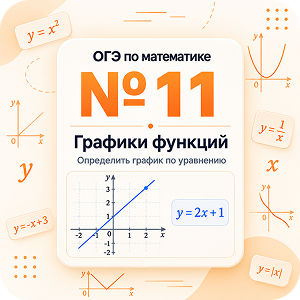 Задание №11