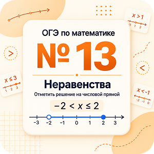 Задание №13