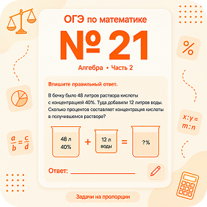 Задание №21