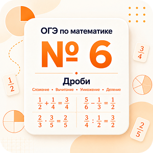 Задание №6