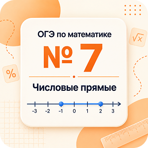 Задание №7